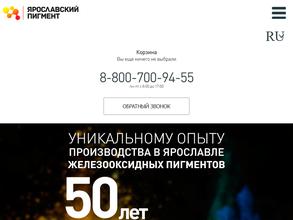 Ярославский пигмент