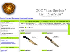 Златпрофит