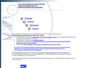 Ярославское предприятие гидроизоляционных и резинотехнических изделий