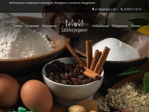 Забингредиент