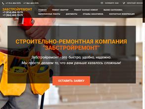 Забстройремонт