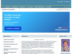 Комитет по делам ЗАГС при Правительстве Удмуртской Республики