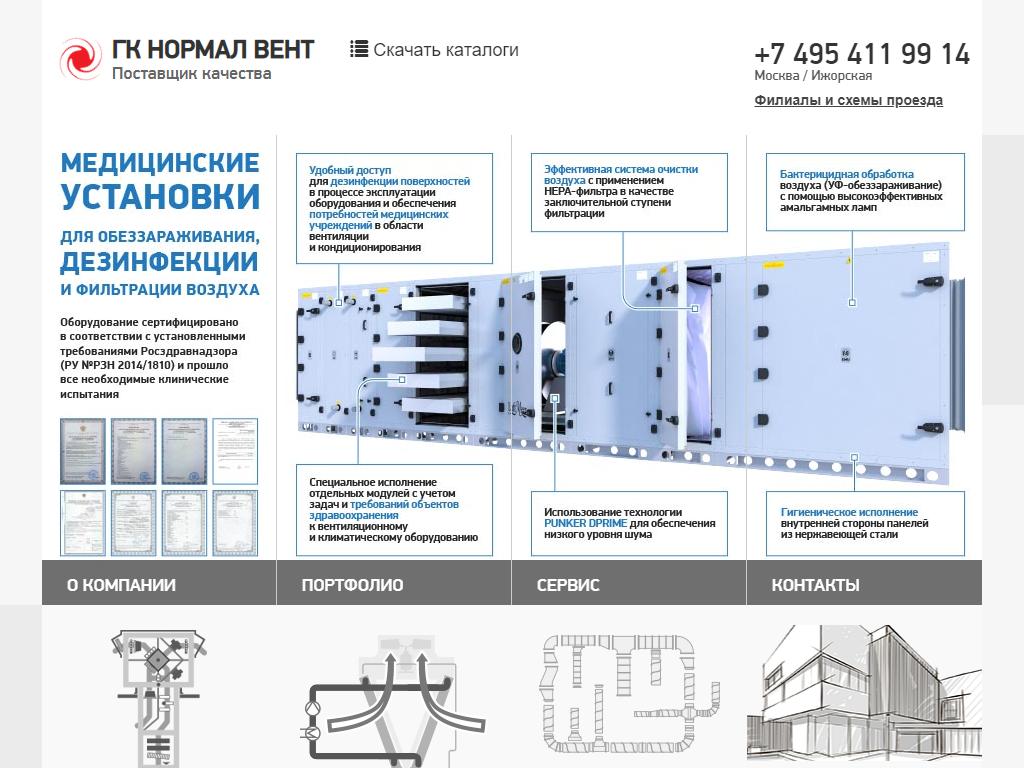 Вент групп. Нормал вент. Нормал-вент склад. Вент группа. Нормал вент лого.