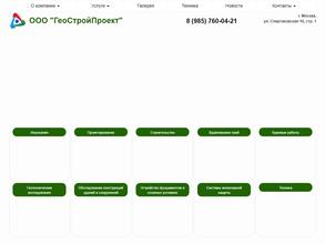 ГеоСтройПроект