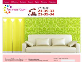 Артпечать-Сургут