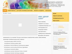Декор-элит