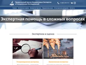 Приволжский центр независимых экспертиз и специальных исследований