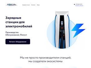 Portal energy в Омск