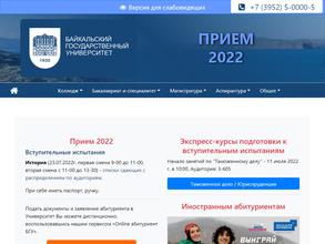 Байкальский государственный университет