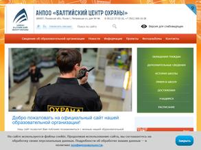 Балтийский центр охраны