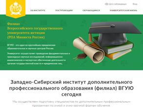Западно-Сибирский институт дополнительного профессионального образования