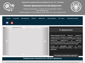 Чувашский государственный университет им. И.Н. Ульянова