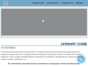 Климат-Снаб