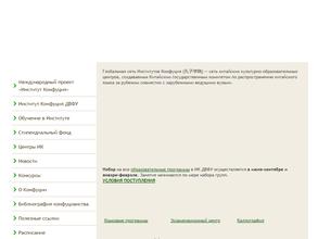 Институт Конфуция