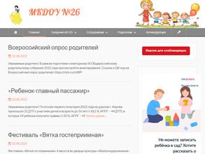 Детский сад №26