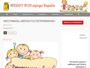 Детский сад №29