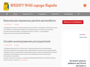 Детский сад №66