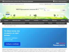 Гимназия №4