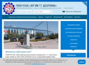 Якутский промышленный техникум им. Т.Г Десяткина