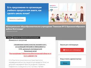 Гимназия №12