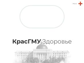 КРАСГМУ здоровье