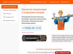 Компания по прочистке канализации и устранению засоров