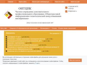 Общеотраслевой информационно-технологический центр повышения квалификации