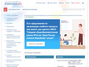 Средняя общеобразовательная школа №16 им. Героя России А.В. Воробьева