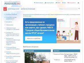 Средняя общеобразовательная школа №23 с углубленным изучением английского языка