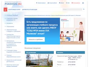 Средняя общеобразовательная школа №24 им. Л.И. Малякова