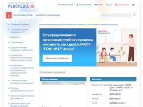 Средняя общеобразовательная школа №47