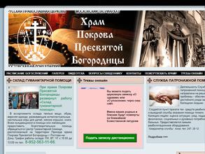 Свято-Покровский храм