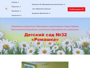 Детский сад №32 Ромашка