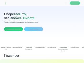 Сбереги планету