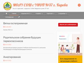 Средняя общеобразовательная школа с углубленным изучением отдельных предметов №37