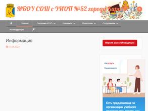 Средняя общеобразовательная школа с углубленным изучением отдельных предметов №52