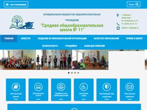 Средняя общеобразовательная школа №11
