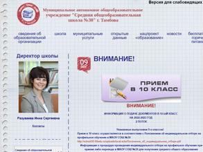 Средняя общеобразовательная школа №30