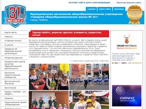 Средняя общеобразовательная школа №31