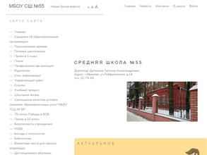 Средняя общеобразовательная школа №55