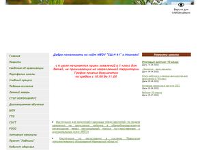 Средняя общеобразовательная школа №61