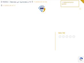 Средняя общеобразовательная школа №66