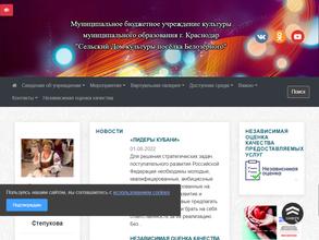 Сельский Дом культуры посёлка Белозёрного