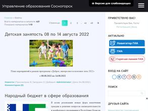 Управление образования