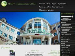 Татановская средняя общеобразовательная школа