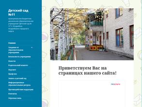 Детский сад №11