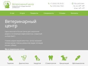 Ветеринарный центр