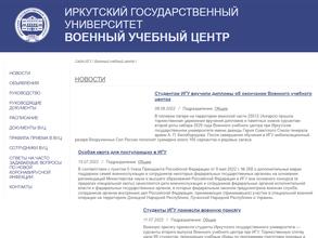 Иркутский государственный университет