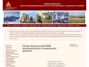 Северо-Кавказский НИИ экономических и социальных проблем