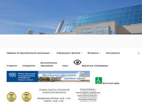 Южно-Уральский государственный университет